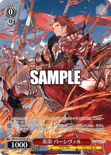 炎帝 パーシヴァル (SR) 【GBF/S134-072SR】